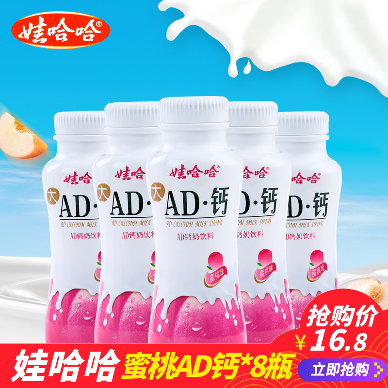 ÍÞ¹þ¹þ´óAD¸ÆÄÌ220mlX8ƿˮÃÛÌÒζˮ¹ûζº¬È齡¿µÅ£ÄÌÒûÁϰüÓÊ