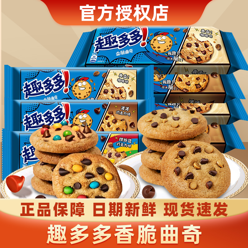 趣多多香脆曲奇饼干85g袋装浓浓巧克力真香咖啡味休闲零食品点心