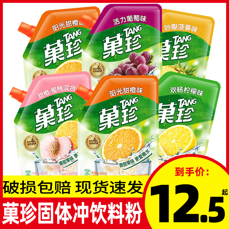 菓珍果珍冲饮速溶固体饮料