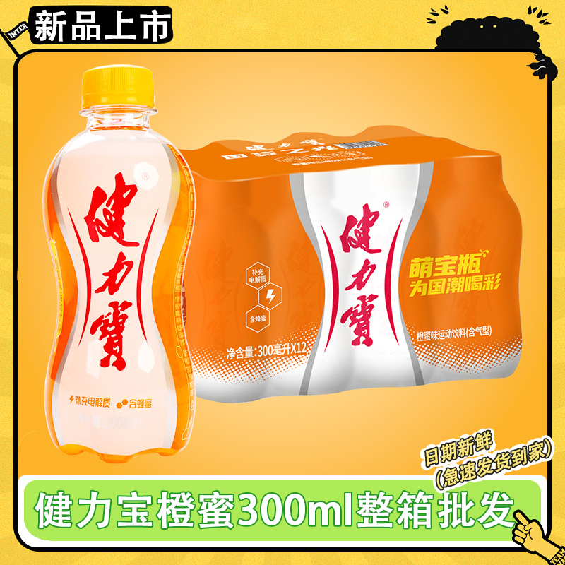 健力宝300ml橙蜜味电解质饮料