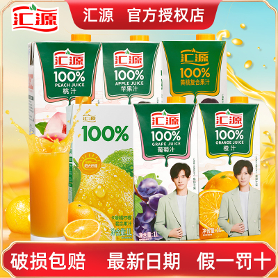 汇源100%果汁橙汁柠檬汁果汁