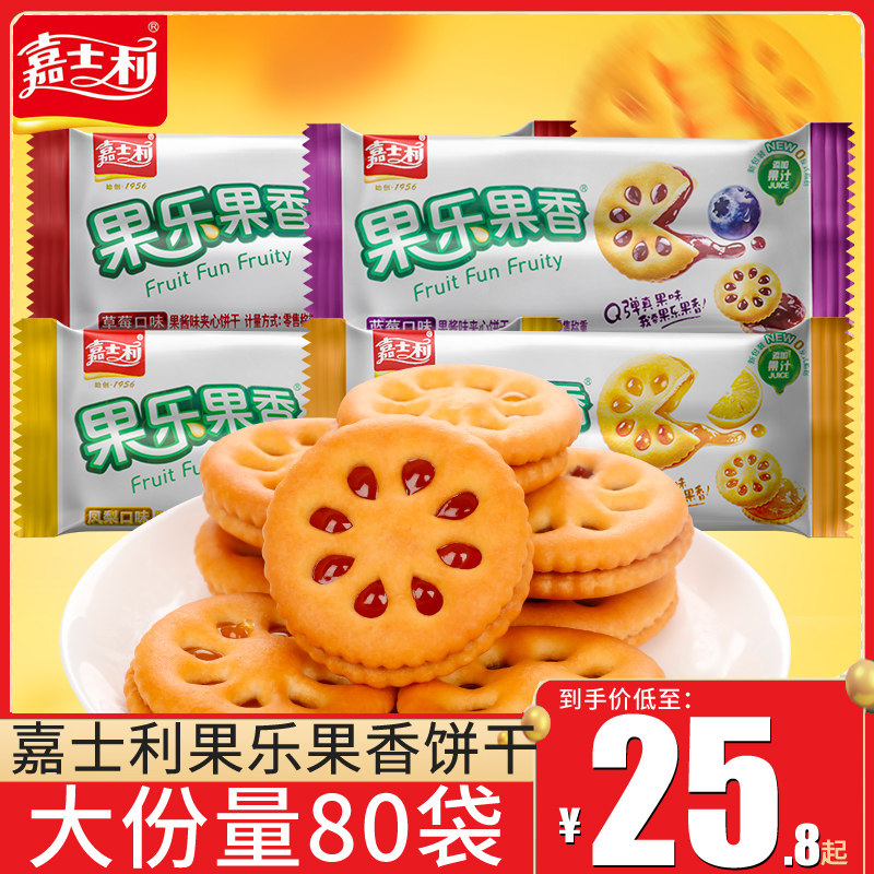 嘉士利果乐果香果酱夹心饼干零食散装多口味早餐整箱装儿童1500g