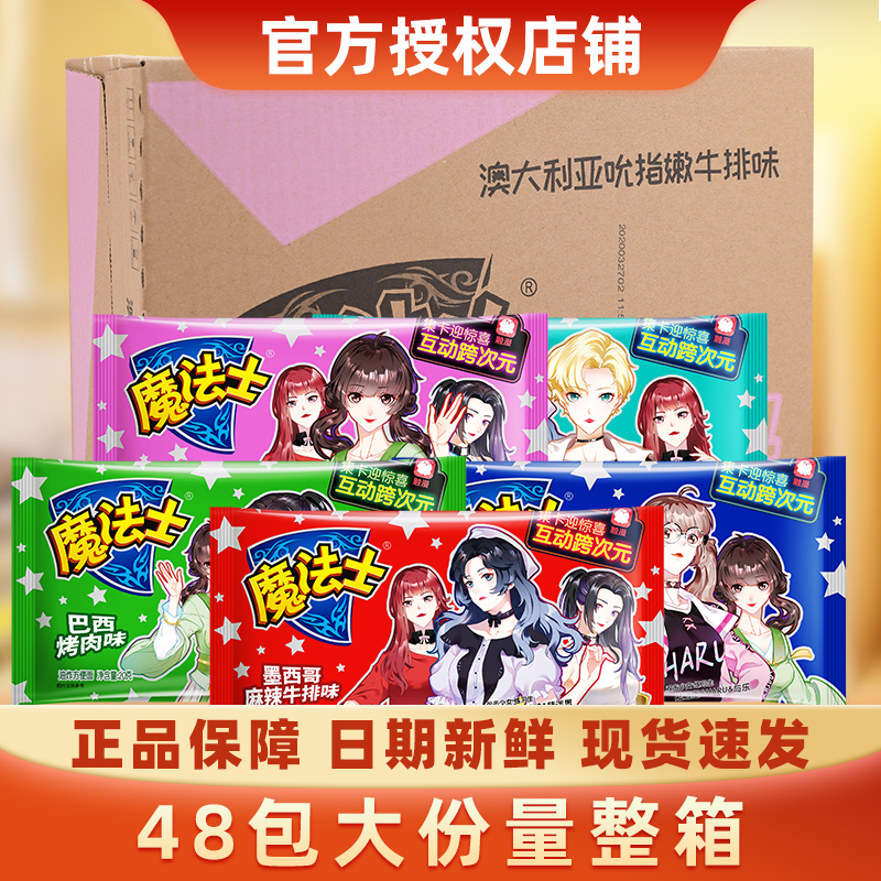 魔法士油炸方便面干脆面捏碎面