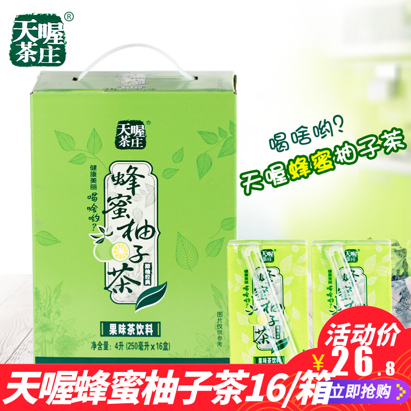 天喔蜂蜜柚子茶250ml*16盒 果味茶飲品茶莊飲料休閑零食