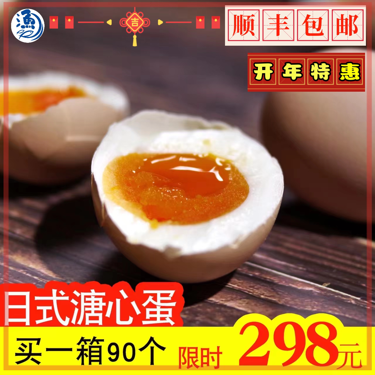 某姆同款日式溏心蛋即食90个日本半熟蛋卤蛋鸡蛋溏心蛋日式糖心蛋