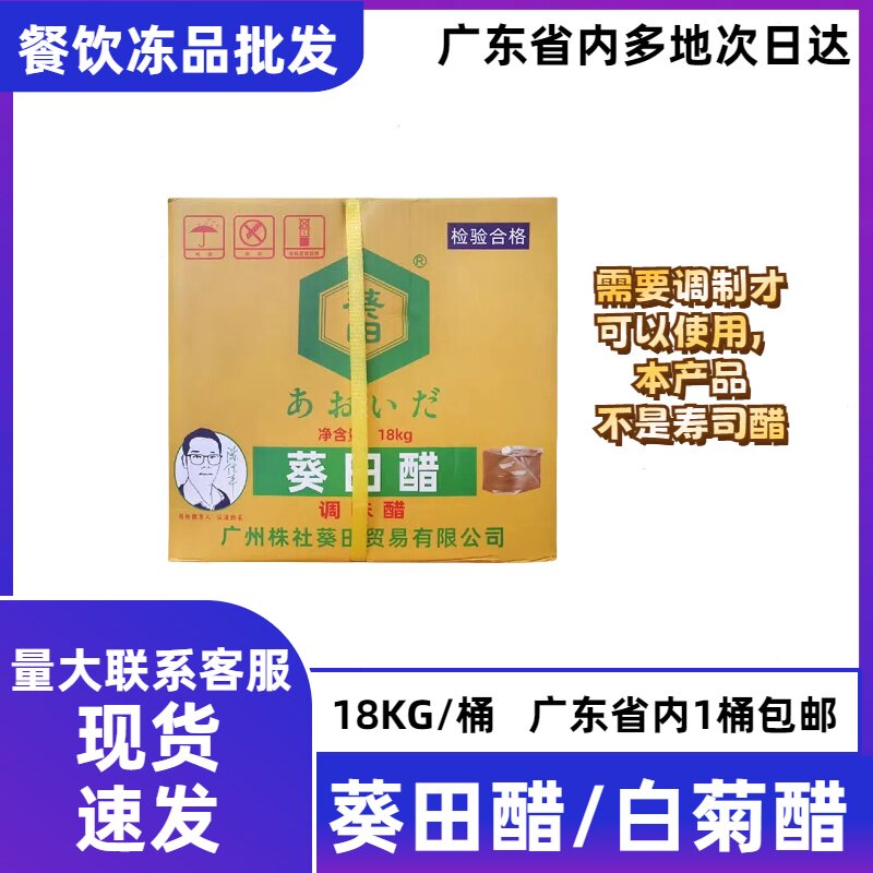 葵田白菊醋18L日料寿司专业醋 桶装葵田白菊醋商用葵田醋需调制