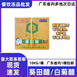 葵田白菊醋18L日料寿司专业醋 葵田白菊醋商用葵田醋需调制 桶装