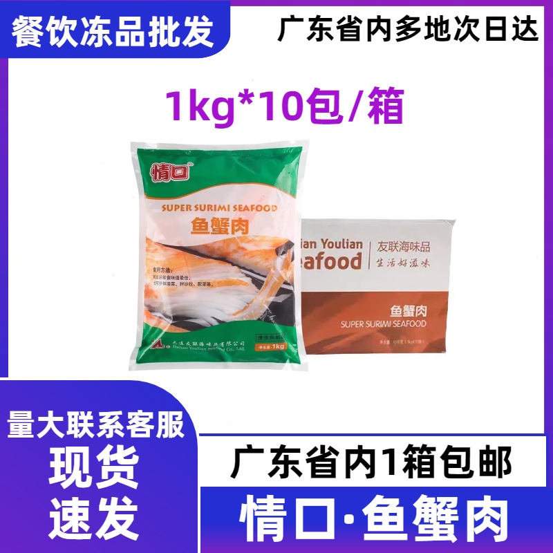 情口鱼蟹肉1kg 日式即食鱼蟹肉手撕蟹柳火锅食材沙拉日式蟹柳