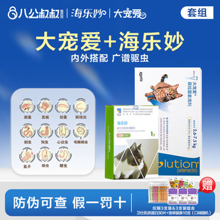 大宠爱猫咪驱虫药体内外一体幼猫成猫体内外除跳蚤滴剂海乐妙