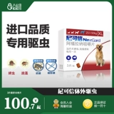 Nicotyle Deworming 25-50 кг Ник Ник собака собака Dorgene Drop 3 филе специально