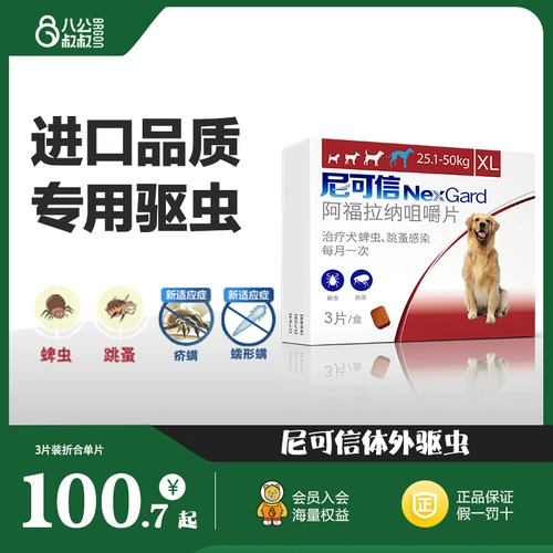 Nicotyle Deworming 25-50 кг Ник Ник собака собака Dorgene Drop 3 филе специально