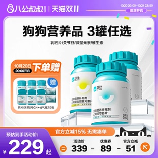 素关节舒鲨鱼软骨素 卫仕狗狗营养钙片维生素微量元 双11囤货 3罐装