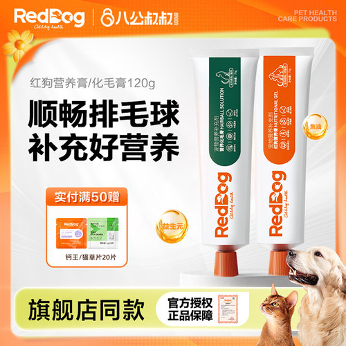 红狗营养化毛膏【猫咪排去毛球】