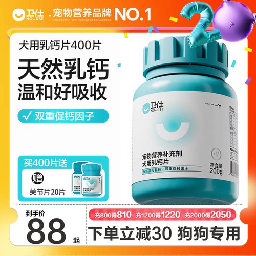 【20年卫仕】狗狗钙片鲨鱼软骨素