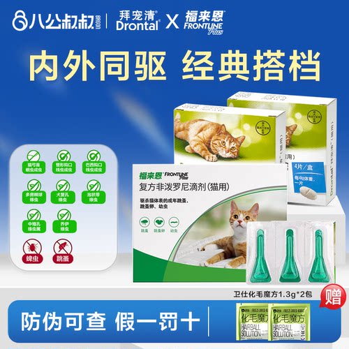 体内驱虫药猫咪专用拜宠清