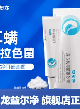 澳龙益耳净犬猫耳螨耳炎尔速灵益耳净滴耳液耳炎药软膏耳肤灵平替