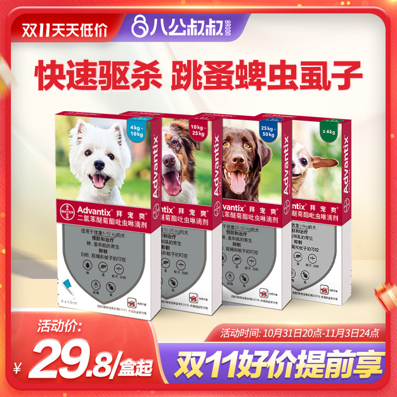 拜宠爽体外驱虫滴剂整盒狗狗用除跳蚤杀蜱虫驱蚊虱子拜耳驱虫药高性价比高么？