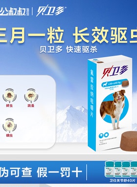 贝卫多狗狗体外驱虫药犬用打虫药体外一体螨虫跳蚤蜱虫20-40kg