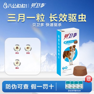 贝卫多狗狗体外驱虫药犬用打虫药体外一体螨虫跳蚤蜱虫20 40kg