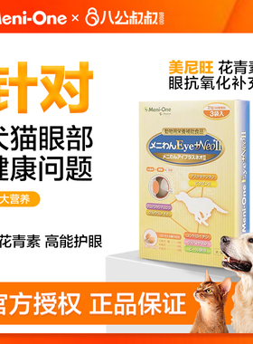 日本美尼旺美尼喵Meni-One千寿花青素宠物老年犬猫狗白内障青光眼