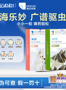 海乐妙猫咪体外体内体内外一体驱虫药猫除跳蚤驱虫药爱沃克