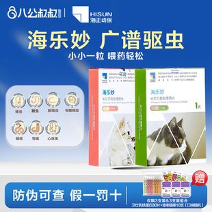 海乐妙猫咪体外体内体内外一体驱虫药猫除跳蚤驱虫药喜倍安爱沃克