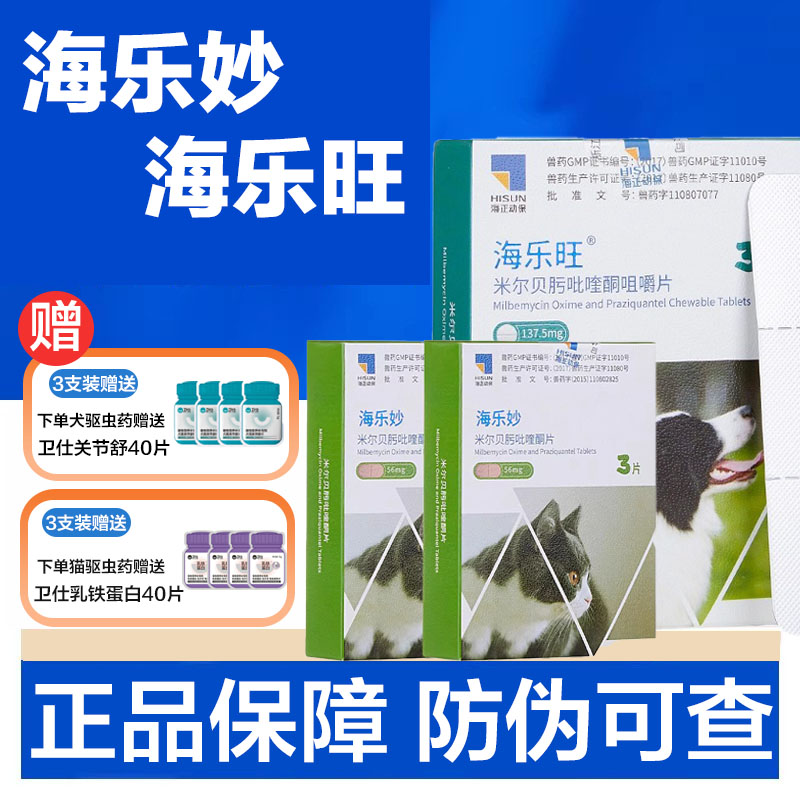 【囤货装】海乐妙半年装