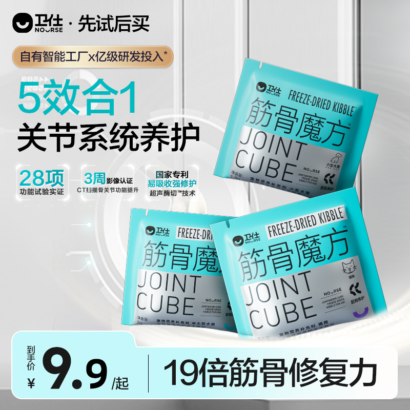 卫仕筋骨魔方小型犬/中大型犬