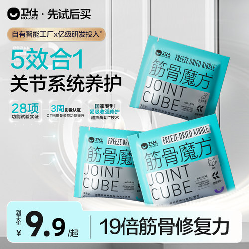 卫仕筋骨魔方小型犬/中大型犬