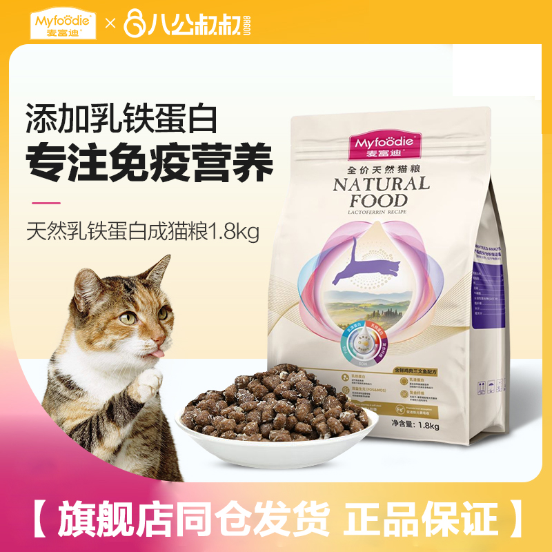 麦富迪乳铁蛋白成猫/幼猫粮8kg