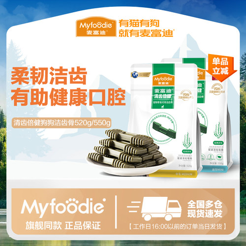 麦富迪清齿倍健狗狗零食磨牙棒洁齿宠物零食泰迪成幼犬磨牙咬胶