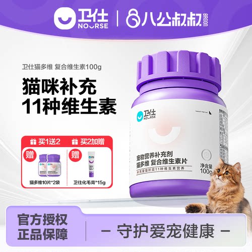 【猫】猫咪复合维生素b猫多维