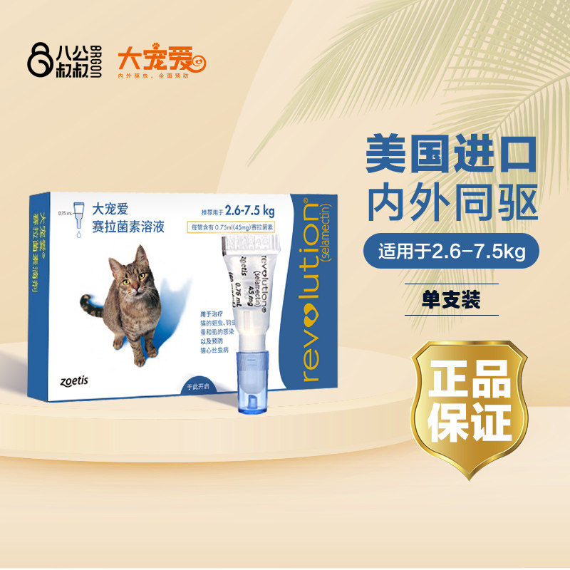 大宠爱体外驱虫猫滴剂猫驱虫体内外一体除跳蚤耳螨猫咪驱虫药进口
