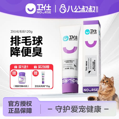 卫仕化毛膏益生元配方温润排毛球