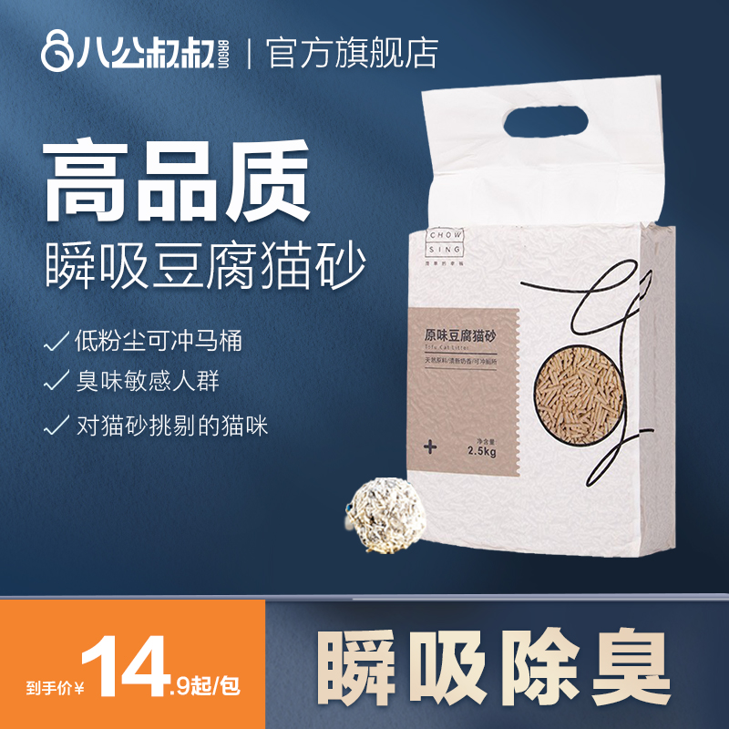 宠幸豆腐猫砂除臭近无粉尘可冲马桶专用混合幼猫沙包邮猫咪用品