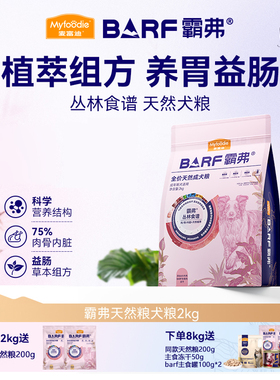 麦富迪狗粮barf霸弗生骨肉主食冻干粮泰迪比熊柯基通用成犬幼犬粮