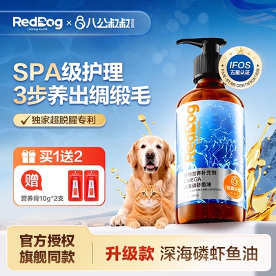 红狗磷虾鱼油进阶犬猫omega-3