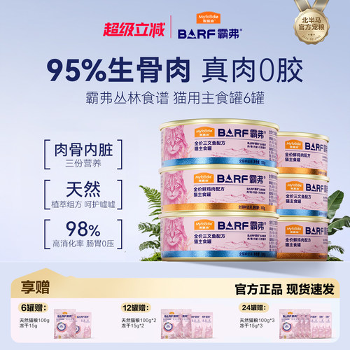 麦富迪霸弗鲜肉主食罐
