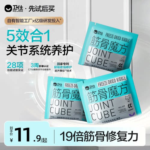 卫仕筋骨魔方小型犬/中大型犬