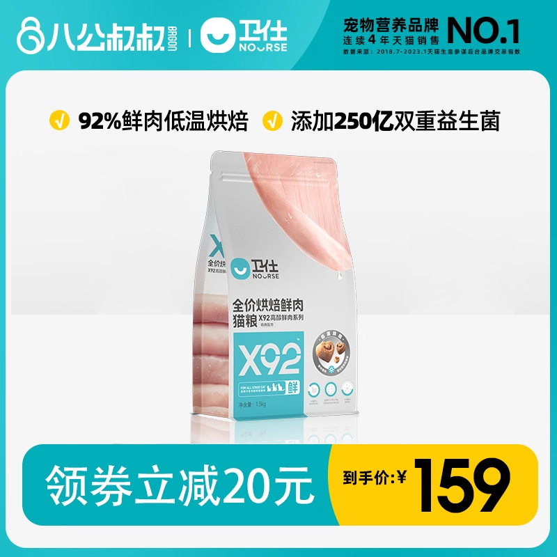 卫仕X92低温烘焙猫粮1.5KG