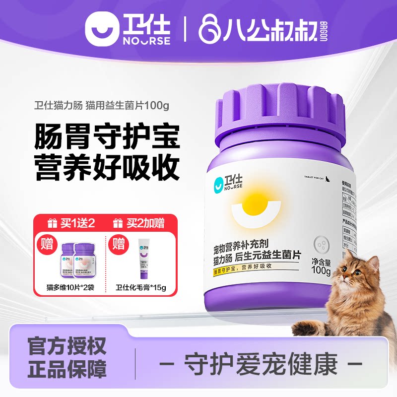猫益生菌肠胃宝卫仕猫咪图片