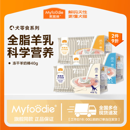 麦富迪狗狗肉肉羊奶棒40g