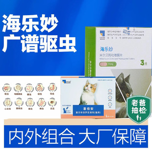 海乐妙猫咪体内外一体驱虫福来恩猫绦虫幼猫驱虫药喜倍安
