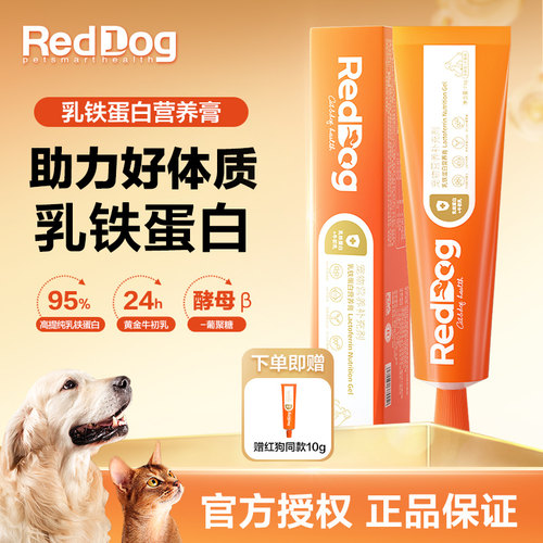 红狗【升级款】营养膏-乳铁蛋白
