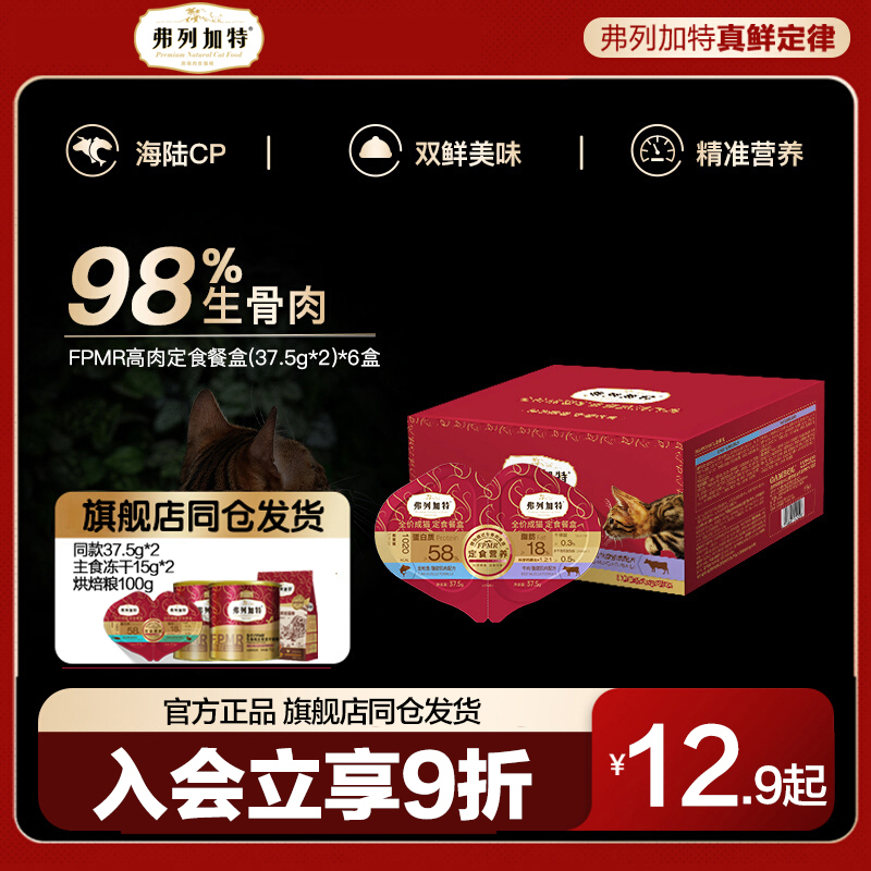弗列加特幼猫主食营养餐盒
