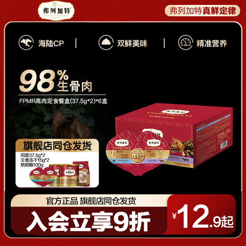 弗列加特幼猫主食营养餐盒