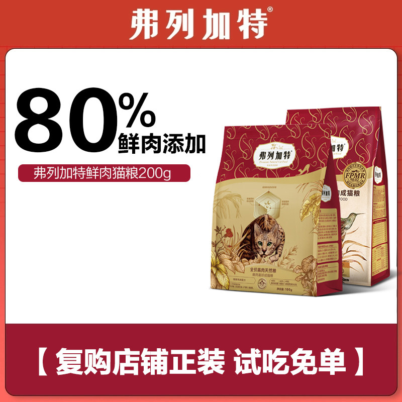 【9.9专享】弗列加特鲜肉猫粮200g,宠物/宠物食品及用品,猫全价膨化粮,淘宝优惠券,粉丝福利购,淘宝优惠卷