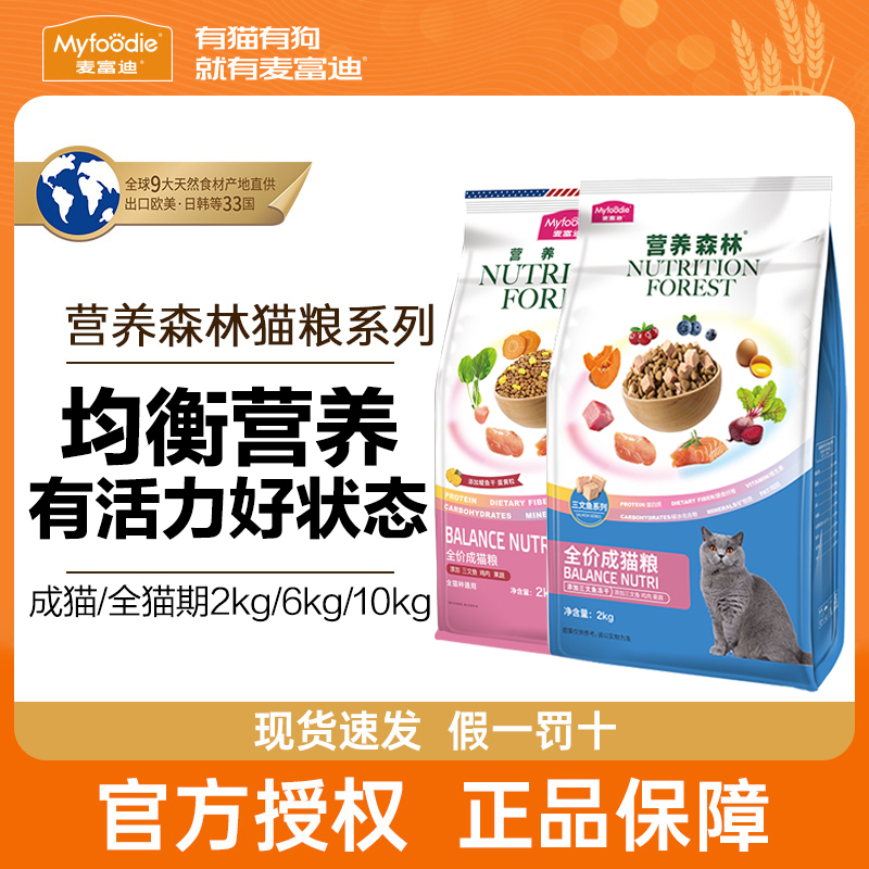 麦富迪营养森林猫粮2kg/4kg/10kg