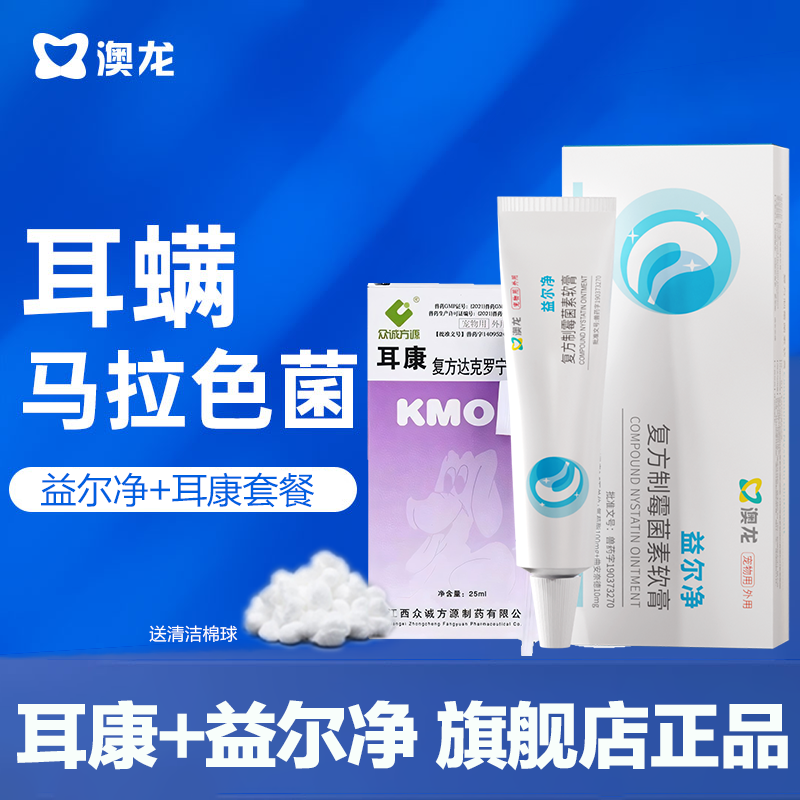 犬猫滴耳液耳螨耳道清洁猫狗