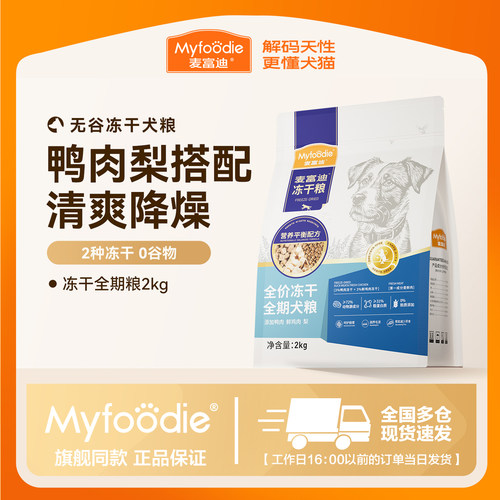 麦富迪无谷冻干通用狗粮犬粮